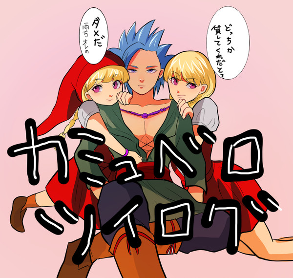カミュベロツイログ