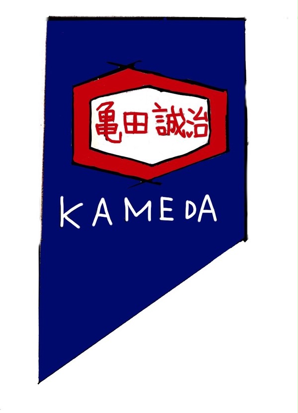亀田誠治ロゴ