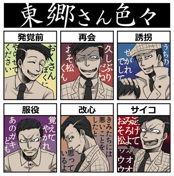 【おそ松さん】東おそとかモブとかlog