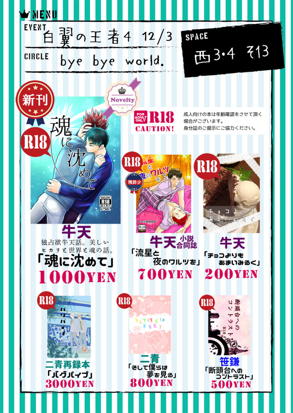 【12/3】白翼の王者4お品書き【ハイキュー!!】