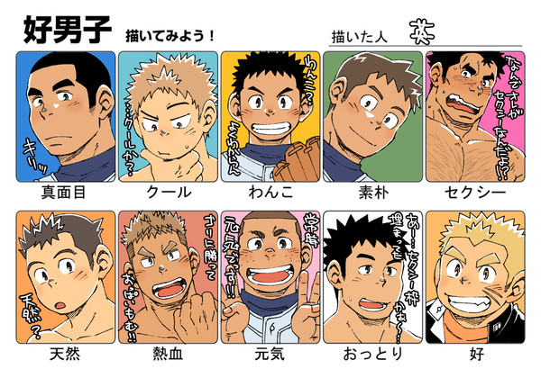 好男子描いてみよう