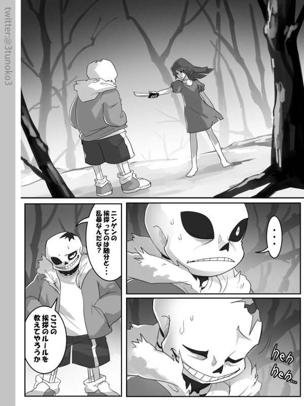 ホラーテール妄想漫画