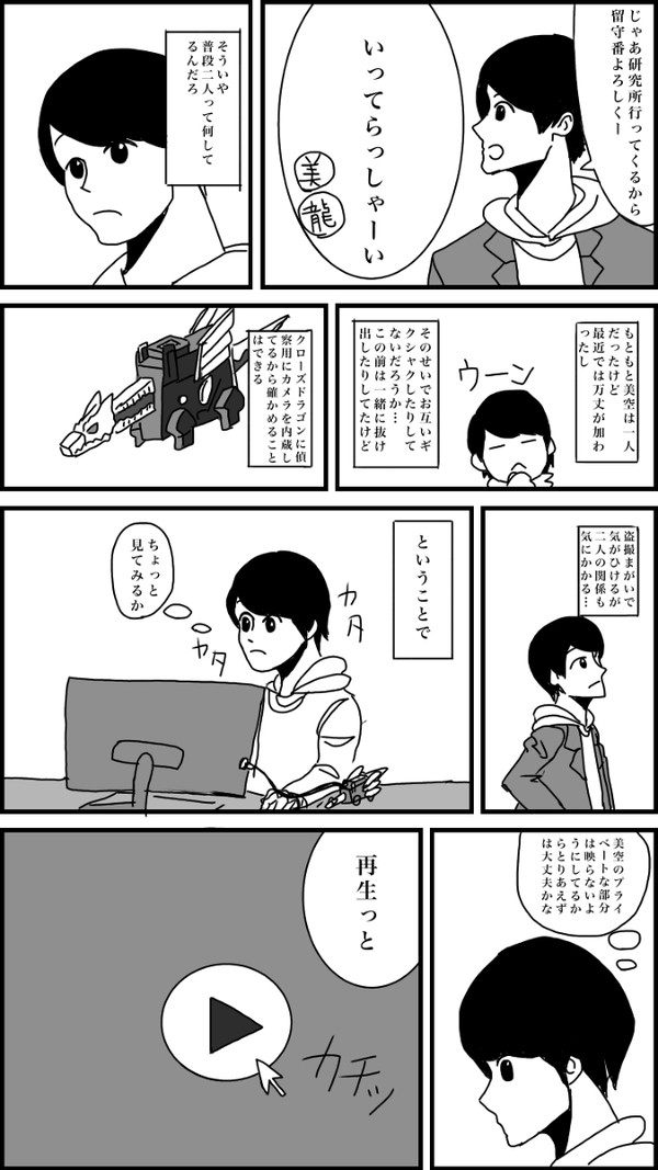 万丈くん お留守番編