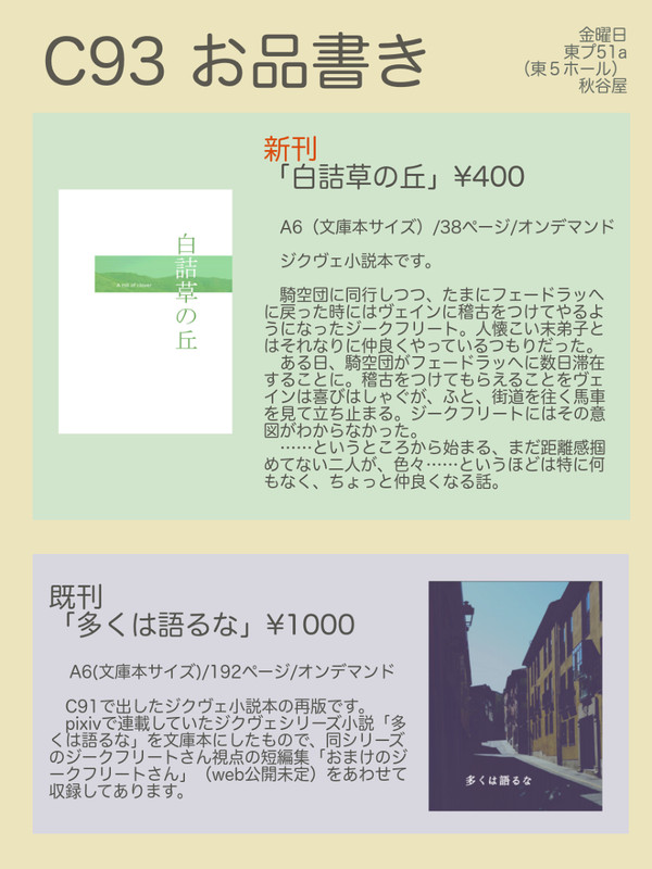 C93 お品書き