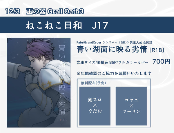 【2017年12月3日 王の器GrailOath3 お品書き】