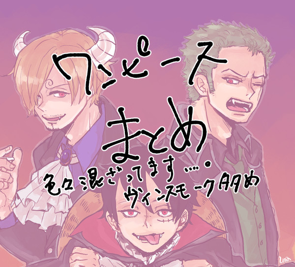 ワンピまとめ
