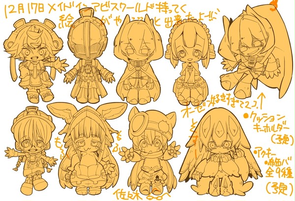 【告知】メイドインアビスワールド お品書き?