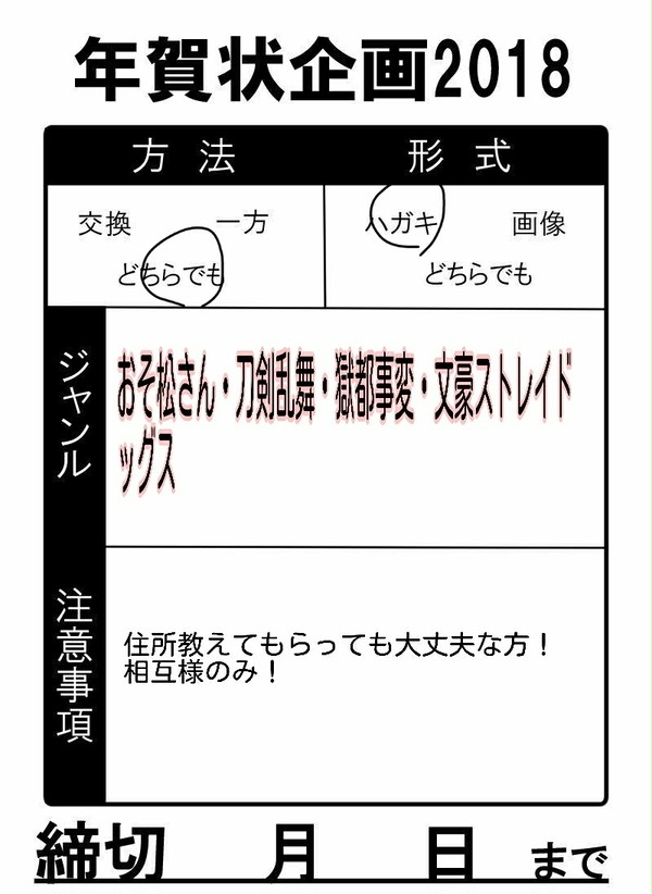 年賀状企画