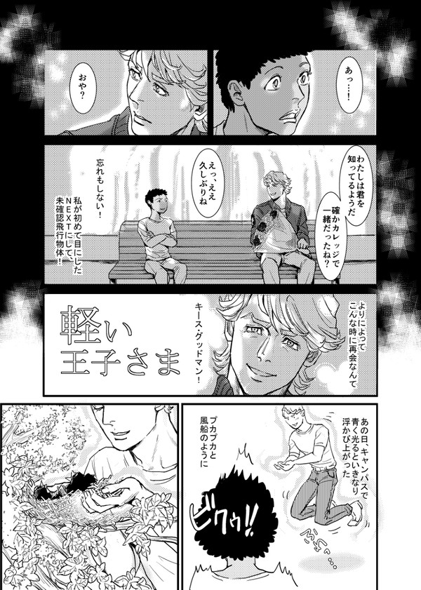 CC熊本無配「軽い王子さま」