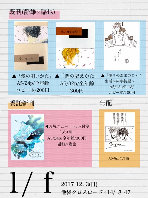 池クロ×14お品書き
