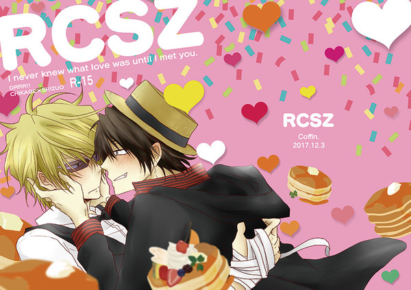 【池クロ×14】RCSZ【ろちシズ】