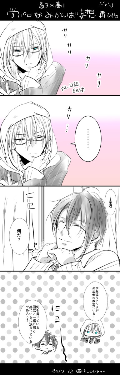 学パロなみかんば。