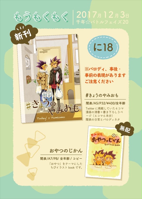 【千バト20】おしながき