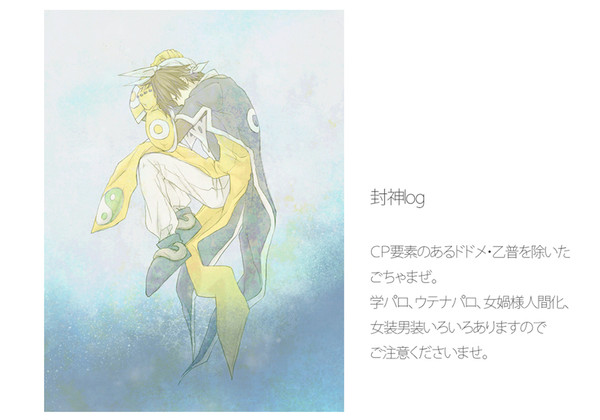 封神log