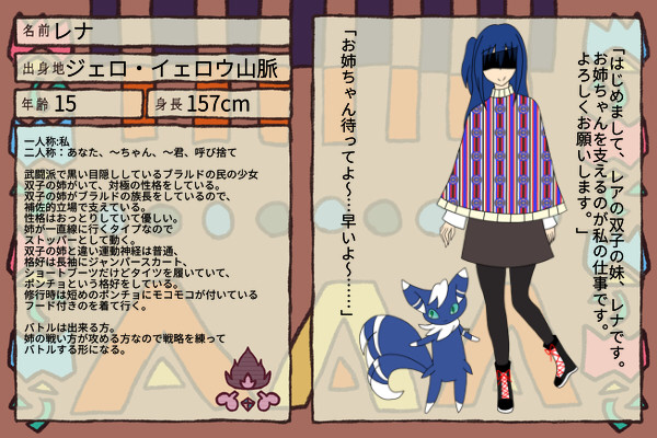【ポケスポ】レナ【先住部族】