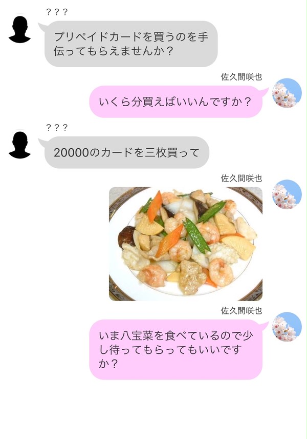 MANNKAIカンパニー達のLINE詐欺撃退