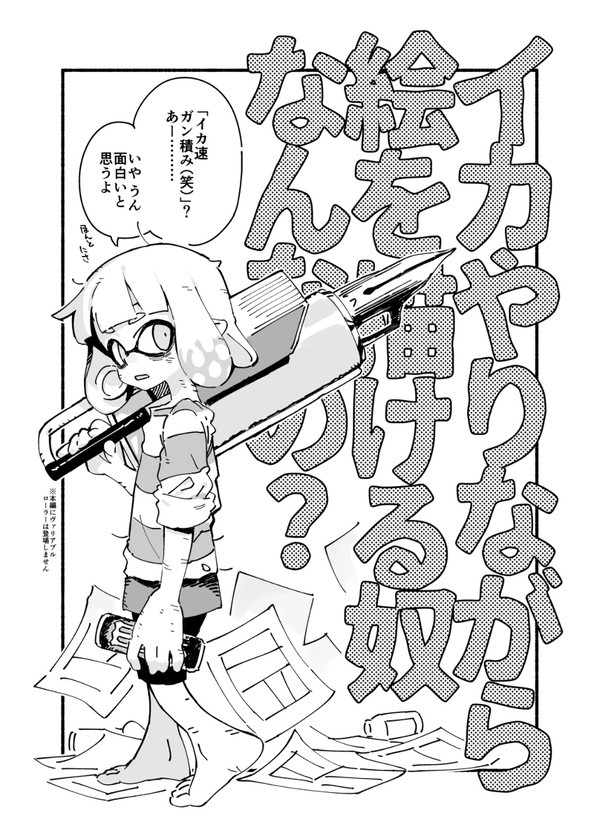 イカ漫画