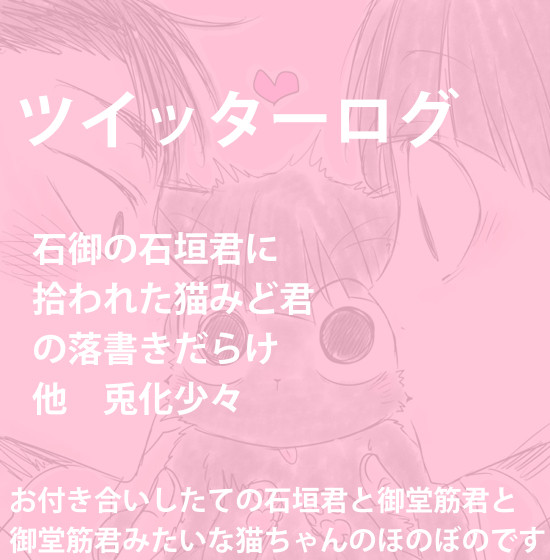 ツイッターログ3