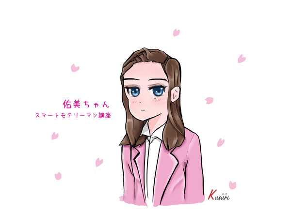 若様  モテリーマン