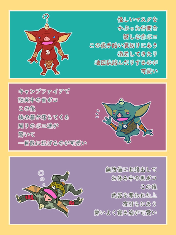 ボコ可愛いよ