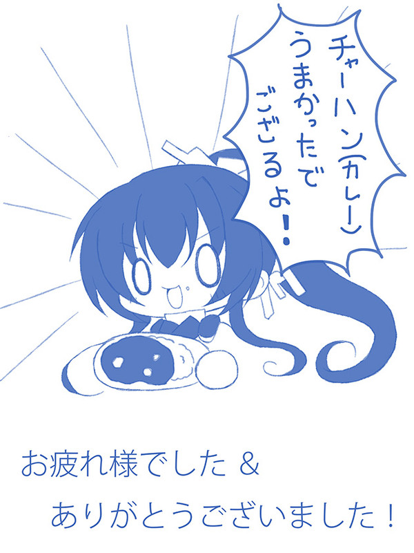 第13回近しき親交のための同人誌好事会 お礼&チャーハン感想