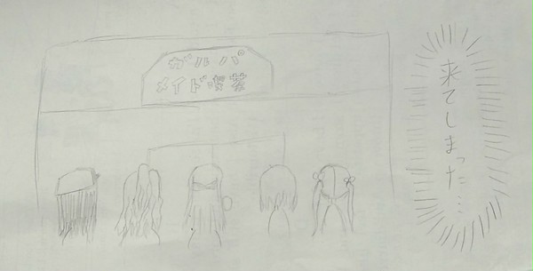 ガルパメイド喫茶、開店！