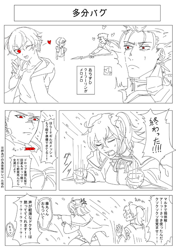 クーフーリン魅了自力解除まんが