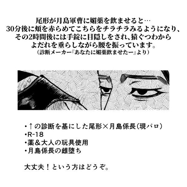 【R-18/腐】尾形×月島