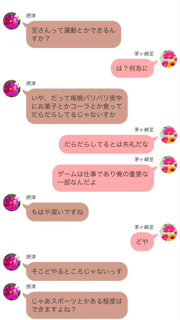 茅ヶ崎至とスポーツと万里と誤字