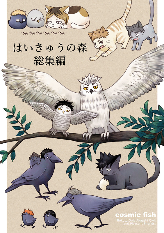 【WEB再録】はいきゅうの森①