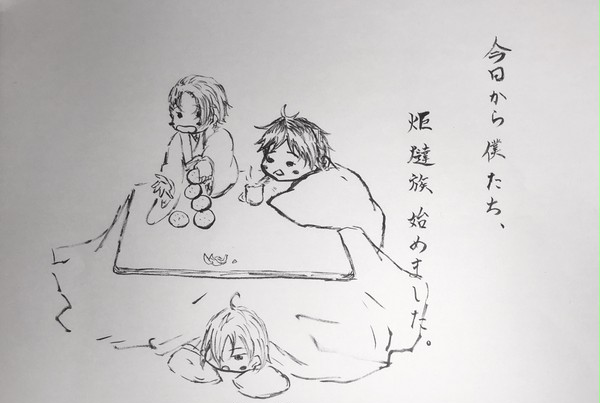 炬燵族始めました。