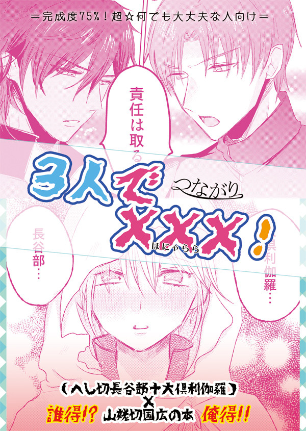 【閃華の刻18年納】新刊サンプル【(へし+くり)×んば】