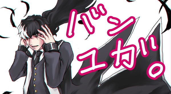 バンユガログ01