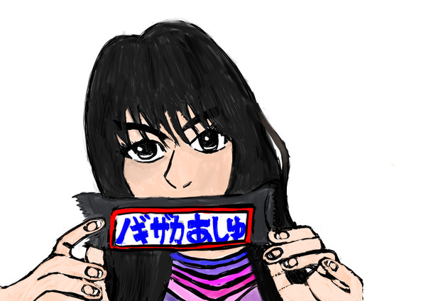 ノギザカあしゅ