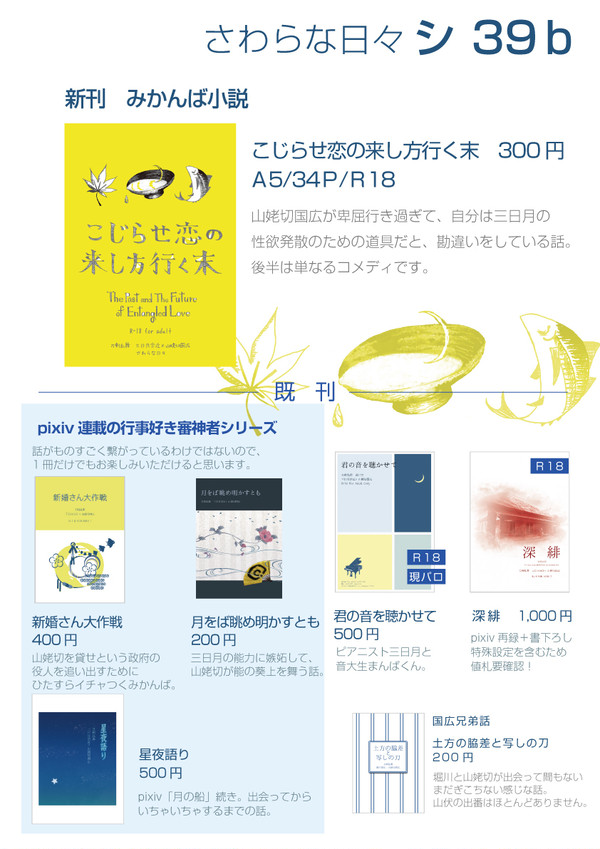 【12/10閃華18】お品書きと新刊レイアウト見本