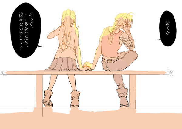 エドとウィンリ