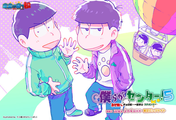 僕らがセンター！５告知イラスト