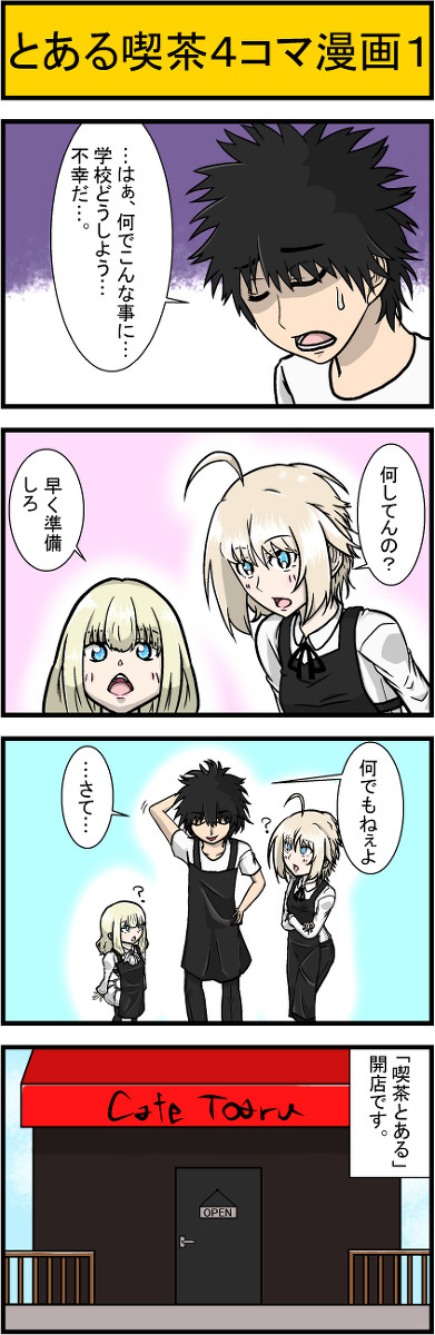 とある喫茶4コマ漫画1