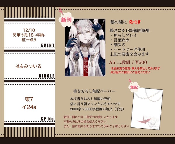 【12/10 閃華の刻18 紅一点5】お品書き