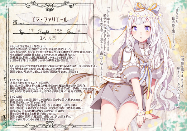【はじまり】 エマ・ファリエール【王女】