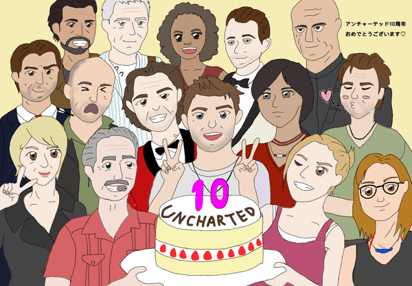 アンチャーテッド10周年おめでとう