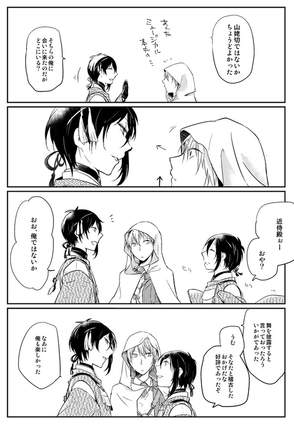 まだ無自覚のステんばみか（ミュステ混合ご注意）