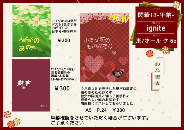12/10閃華18年納 お品書き
