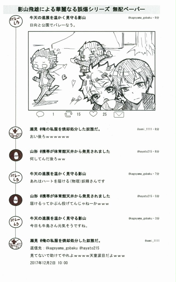 【白翼４無配】影山くん誤爆シリーズ