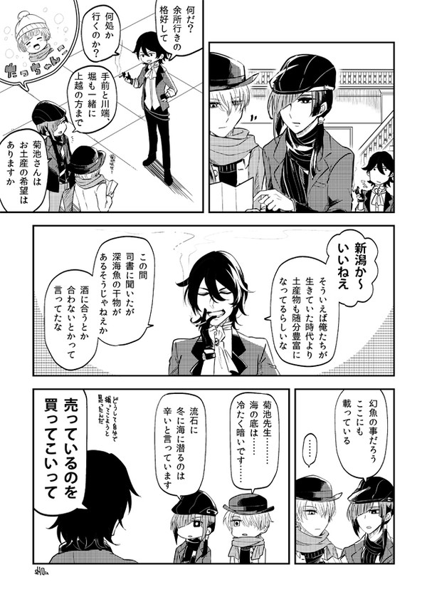 【文アル】菊池師弟とお土産