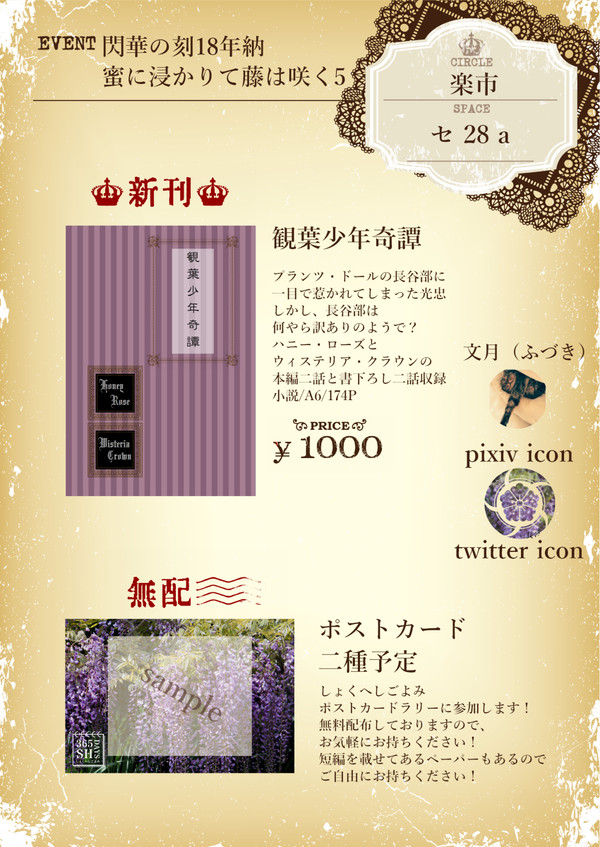 12/10 お品書き【蜜藤5】