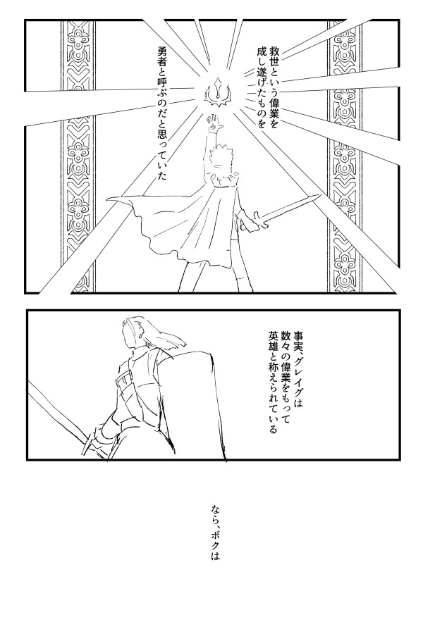 【DQ11】立ち上がる勇者のはなし