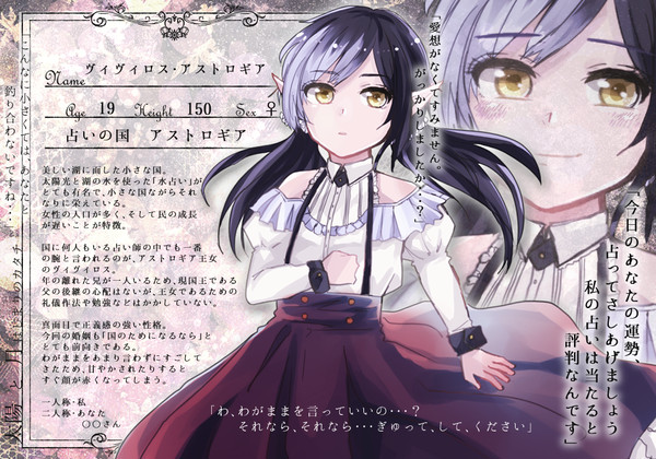 【はじまり】 ヴィヴィロス・アストロギア 【王女】