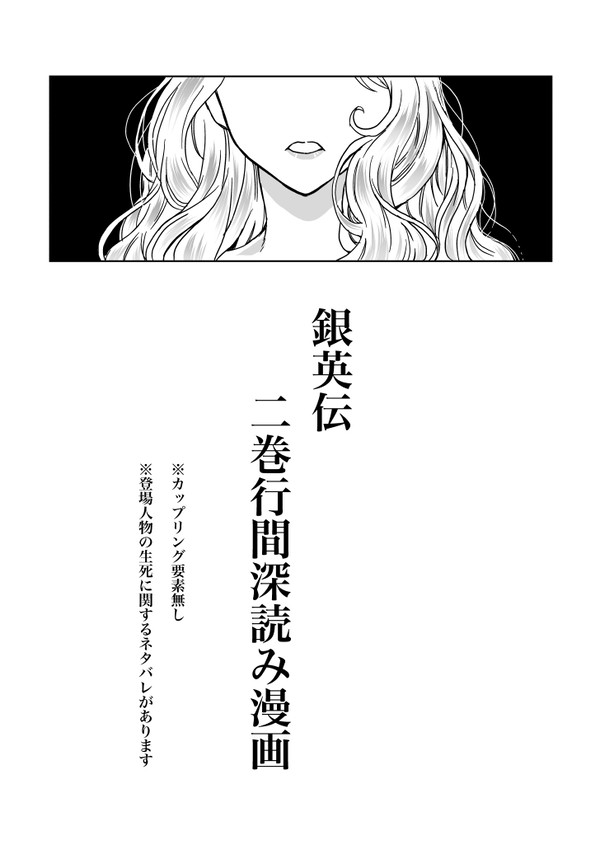 2巻行間深読み漫画