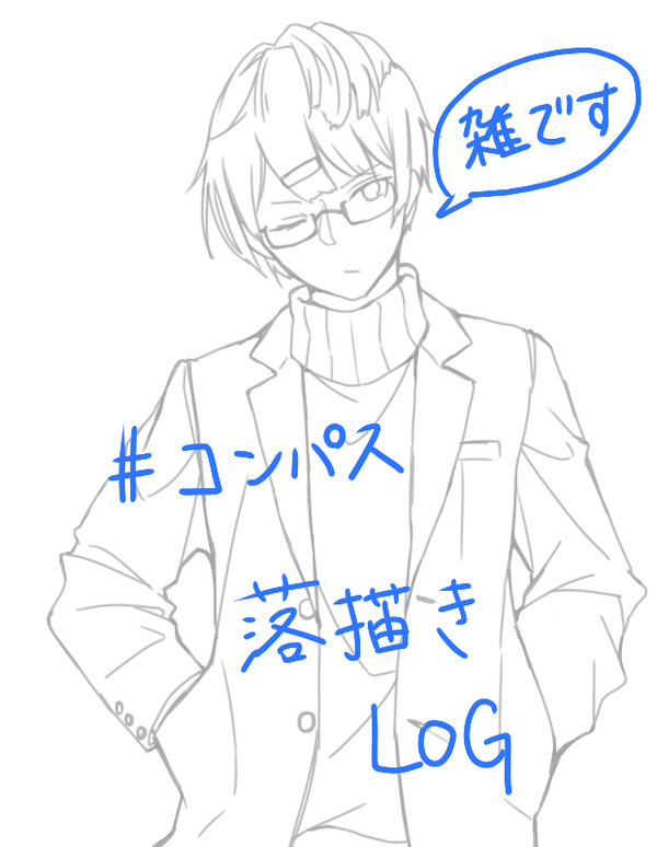 過去絵LOG